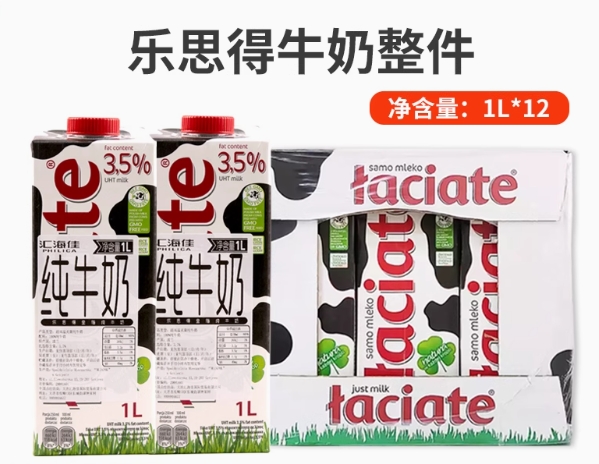 乐思得牛奶