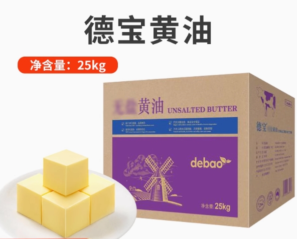 德宝淡黄油