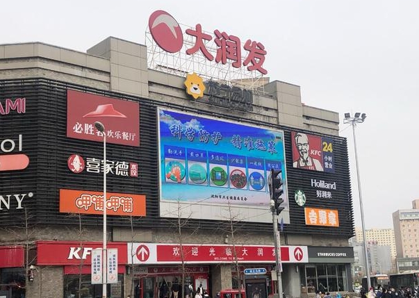 大润发.png