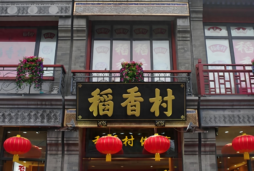 稻香.png