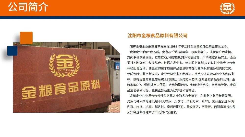 新金粮亚博网站首页的简介_04.jpg